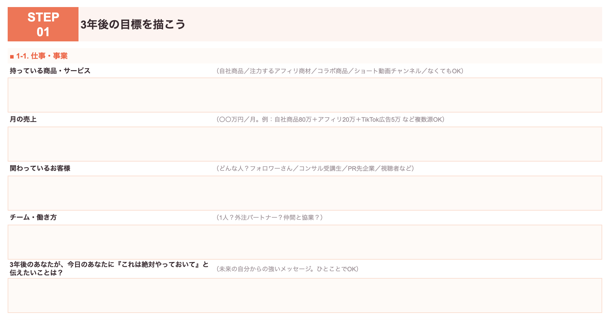 宿題シート ステップ1