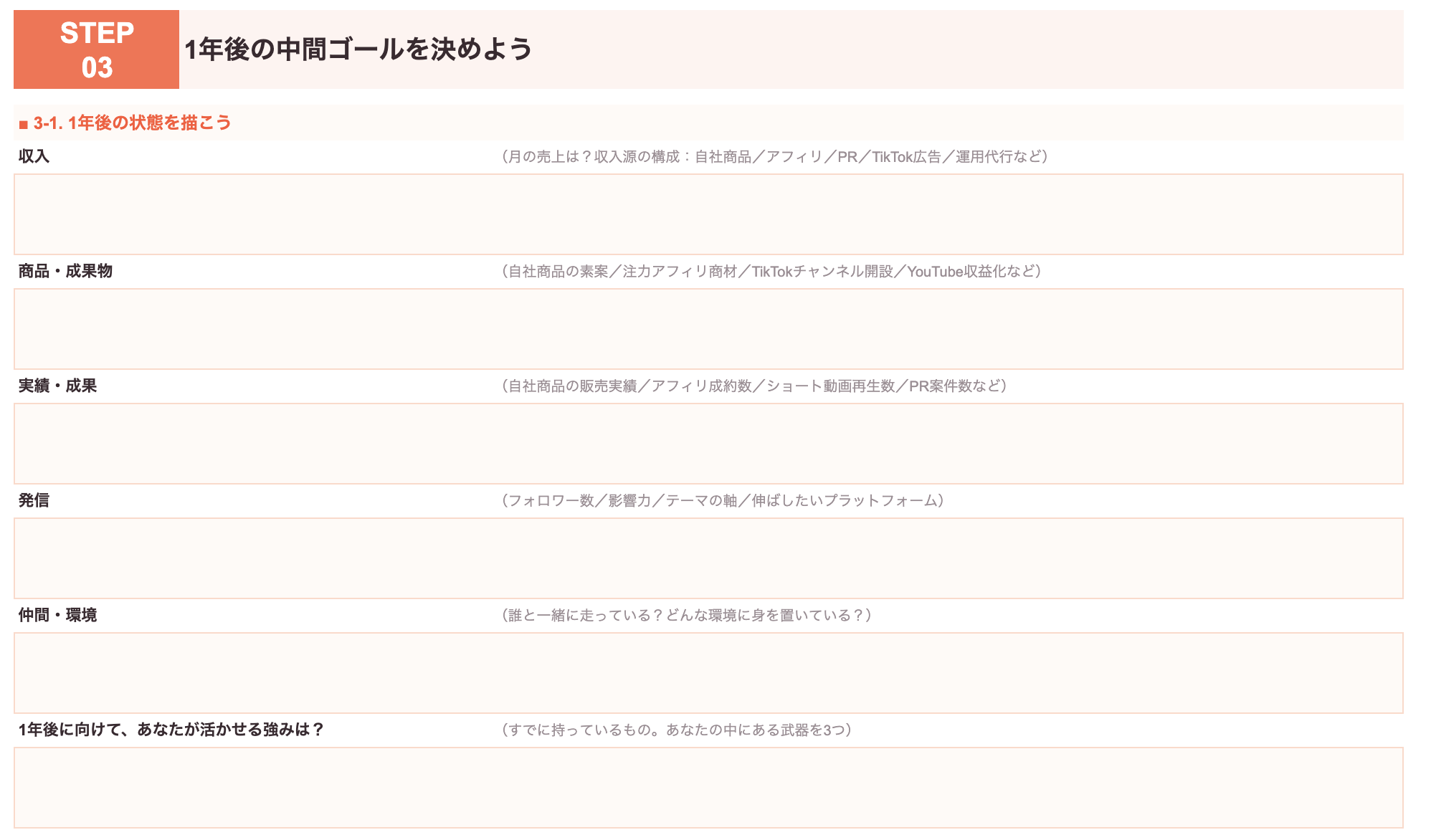宿題シート ステップ3