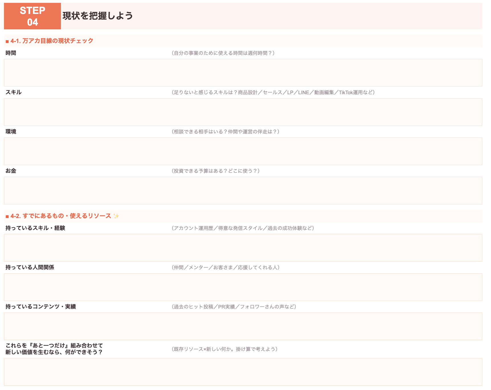 宿題シート ステップ4