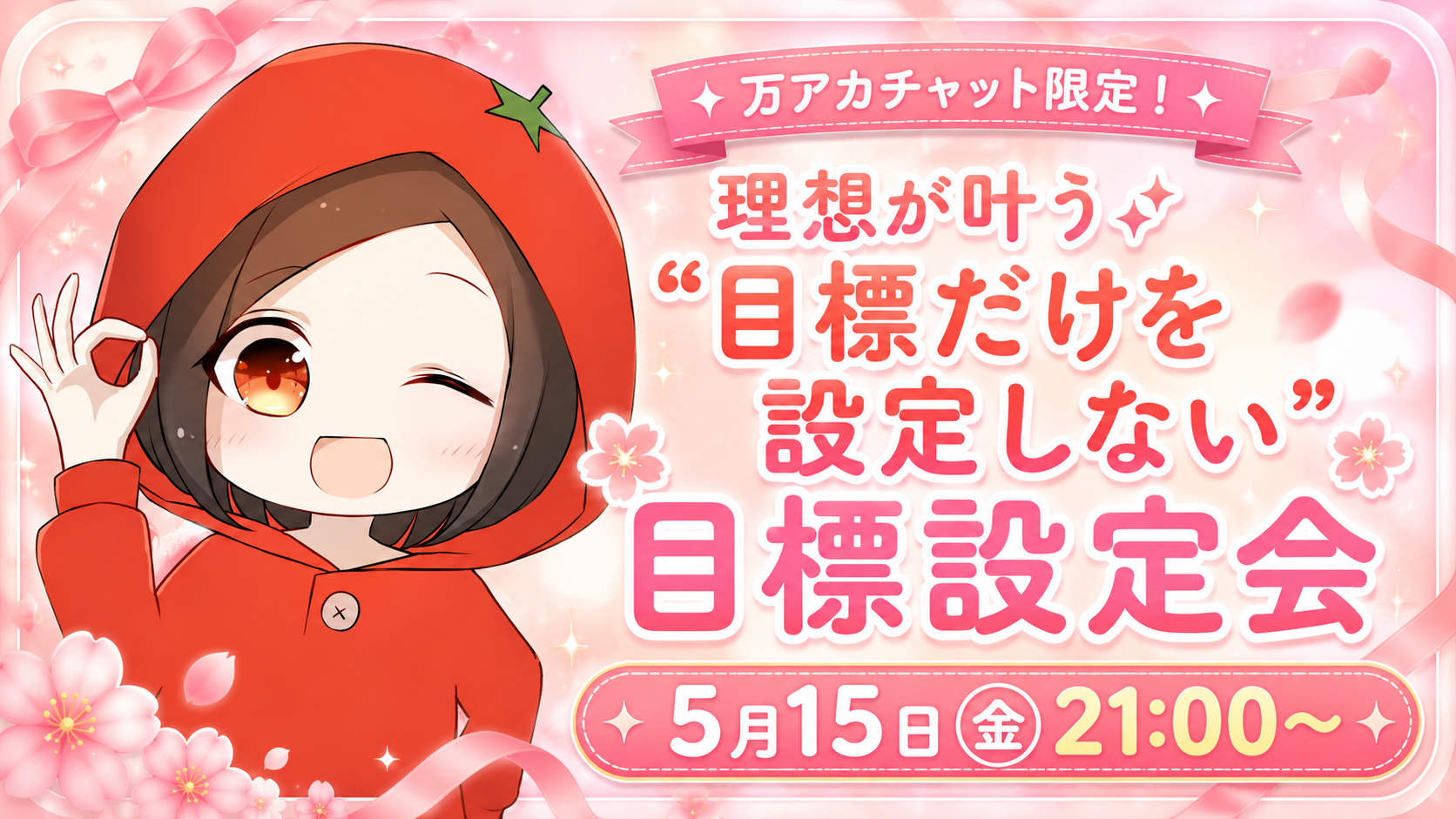 目標設定会サムネイル